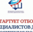 Минэкономразвития РД отбирает специалистов для обучения по Президентской программе подготовки управленческих кадров - Гумбетовский район