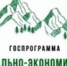Еще есть время для участия в госпрограмме «Социально-экономическое развитие горных территорий РД» в 2021 году - Гумбетовский район