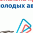 Дагестанцы приглашаются к участию в Национальной премии для молодых авторов, пишущих на русском языке - Гумбетовский район