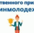 Идет приём заявок на Премию общественного признания для дагестанской молодежи, проживающей в Москве - Гумбетовский район