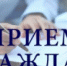 Минобрнауки РД проведет десятидневный прием граждан - Гумбетовский район
