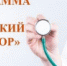 В Минздраве РД вновь открыт приём специалистов по программе «Земский доктор/фельдшер» - Гумбетовский район