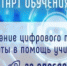 Академия Минпросвещения России запускает курс «Проектирование цифрового помощника – чат-боты в помощь учителю» - Гумбетовский район