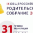Общероссийское родительское собрание пройдет 31 августа - Гумбетовский район