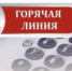 В Гумбетовском районе запущен телефон горячей линии по вопросам частичной мобилизации - Гумбетовский район
