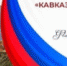 В Дагестане стартовала научно-образовательная программа «Кавказский диалог- 2022» - Гумбетовский район