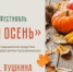 В Махачкале пройдёт гастрономический фестиваль «Золотая осень» - Гумбетовский район