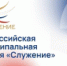 Почти 1200 заявок от СКФО поступило на Всероссийскую премию «Служение» - Гумбетовский район