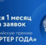 Остался месяц приема заявок на Всероссийскую премию «Экспортер года» - Гумбетовский район