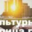 Россияне могут выбрать «Культурную столицу 2026 года» - Гумбетовский район