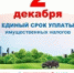 Об удобных способах оплаты налогов - Гумбетовский район