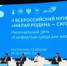 Очередной региональный этап II Всероссийского муниципального форума «Малая родина - сила России» прошел в Казани - Гумбетовский район