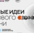 17–18 июля в Нижнем Новгороде проведут форум «Сильные идеи для нового времени», конкурс брендов «Знай наших» и премию «Страну меняют люди» - Гумбетовский район
