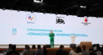 Прошла стратегическая сессия «Транспорт и инфраструктура» от ВАРМСУ