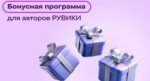 Бонусная программа «РУВИКИ» теперь работает в разделах на языках народов России
