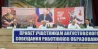Августовское совещание работников образования провели в Гумбете - Гумбетовский район