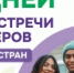 На Всемирный фестиваль молодёжи в Нижнем Новгороде приедут участники из 175 стран - Гумбетовский район