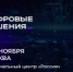 В России пройдёт первый ИТ-форум «Цифровые решения» - Гумбетовский район
