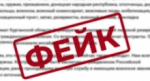 Шестнадцать фейковых документов от имени Сергея Меликова распространялись в соцсетях Дагестана в текущем году