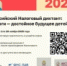УФНС России по Республике Дагестан приглашает на IV Всероссийский Налоговый диктант - Гумбетовский район