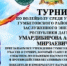 Турнир по волейболу памяти Асадулы Умардибирова пройдёт в Гумбете - Гумбетовский район
