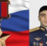 Нурмагомед Гаджимагомедов символ отваги и верности - Гумбетовский район