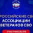 Дагестан примет участие во Всероссийских сборах Ассоциации ветеранов СВО в Москве - Гумбетовский район
