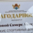 Самера Юсупова получила Благодарность от администрации города Махачкалы - Гумбетовский район