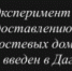 Эксперимент по предоставлению услуг гостевых домов будет введен в Дагестане - Гумбетовский район