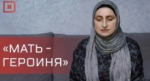 Мисиди Шамхалова из Дагестана теперь носит звание «Мать-героиня»
