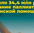 В Дагестане 34,4 млн рублей направили на оказание паллиативной медицинской помощи - Гумбетовский район
