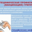 Профилактика ГРИППА и ОРЗ: специфические и неспецифические меры - Гумбетовский район