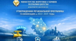 В Дагестан утверждена обновлённая региональная программа газификации на 2022–2031 годы