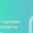 Дагестанцы могут предложить территории для благоустройства в рамках ФКГС - Гумбетовский район