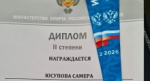 Самера Юсупова из Гумбета заняла второе место на чемпионате России по армрестлингу