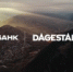 Более 2 тысяч участников зарегистрировались на Dagestan Wild Trail - Гумбетовский район