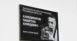 В Гумбете почтили память заслуженного работника культуры РД Набигулы Ахмедибирова