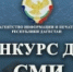 В Дагестане объявили конкурсы для СМИ на правовую тематику - Гумбетовский район