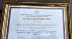 Магомед Абдулхалимов награжден Благодарностью Минимущества РД
