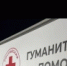 Российский Красный Крест развернул пункты помощи в Дагестане - Гумбетовский район