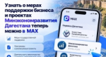 В MAX запустили чат-бот Минэкономразвития Дагестана